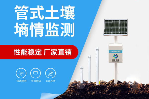 管式土壤墑情監(jiān)測儀案例